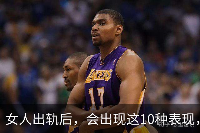 女人出轨后，会出现这10种表现，准得很！聪明男人要懂